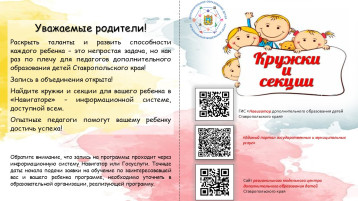 Секции, кружки, объединения – это прекрасная возможность для вашего ребёнка раскрыть свои таланты и способности, развить навыки и умения, а также провести время с пользой. Секции, кружки, объединения – это прекрасная возможность для вашего ребёнка раскрыть свои таланты и способности, развить навыки и умения, а также провести время с пользой.